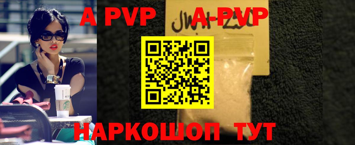 A PVP Crystall Кудымкар