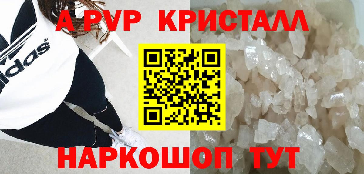 Alpha PVP Crystall  Альфа ПВП кристаллы  как найти закладки  Вход с VPN  Кудымкар  A-PVP кристаллы 