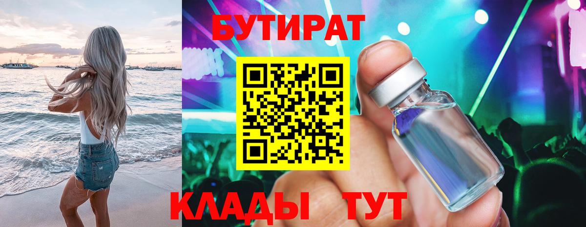 БУТИРАТ GHB Кудымкар