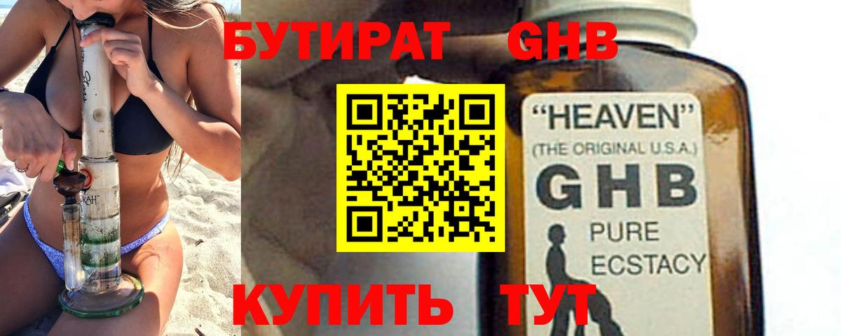 Бутират бутандиол  Кудымкар 