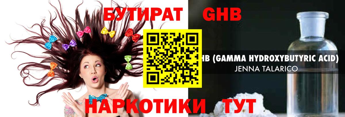 Бутират  Вход с VPN  Кудымкар  Бутират BDO 33% 