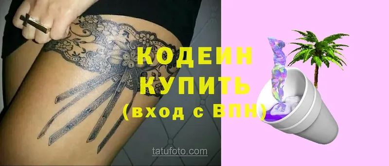 Codein Purple Drank  Кудымкар 