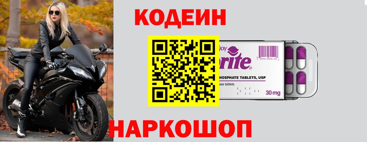 Кодеиновый сироп Lean Purple Drank  Вход с VPN  цены наркотик  Кудымкар 