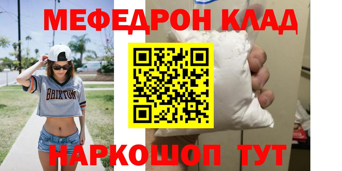 Мефедрон  Кудымкар  МЕФ  МЕФ mephedrone 